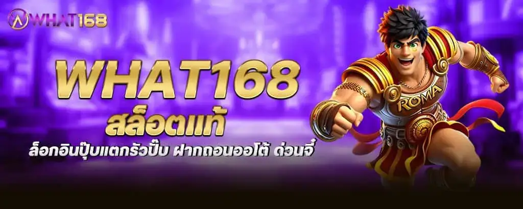 what168 สล็อตแท้ ล็อกอินปุ๊บแตกรัวปั๊บ ฝากถอนออโต้ ด่วนจี๋ MARDIBET
